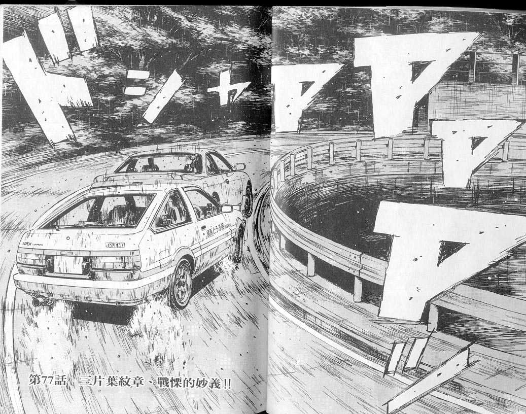头文字地国语版漫画,第8卷3图
