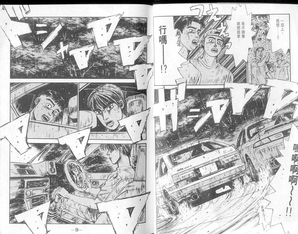 头文字地国语版漫画,第8卷5图