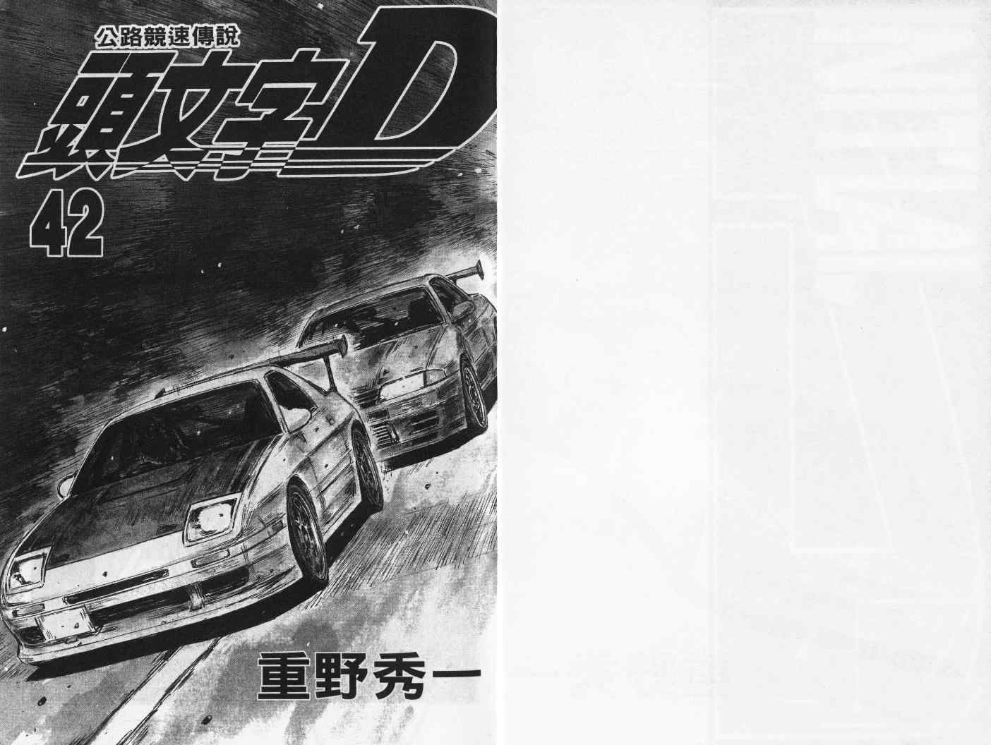 头文字D漂移视频漫画,第42卷3图