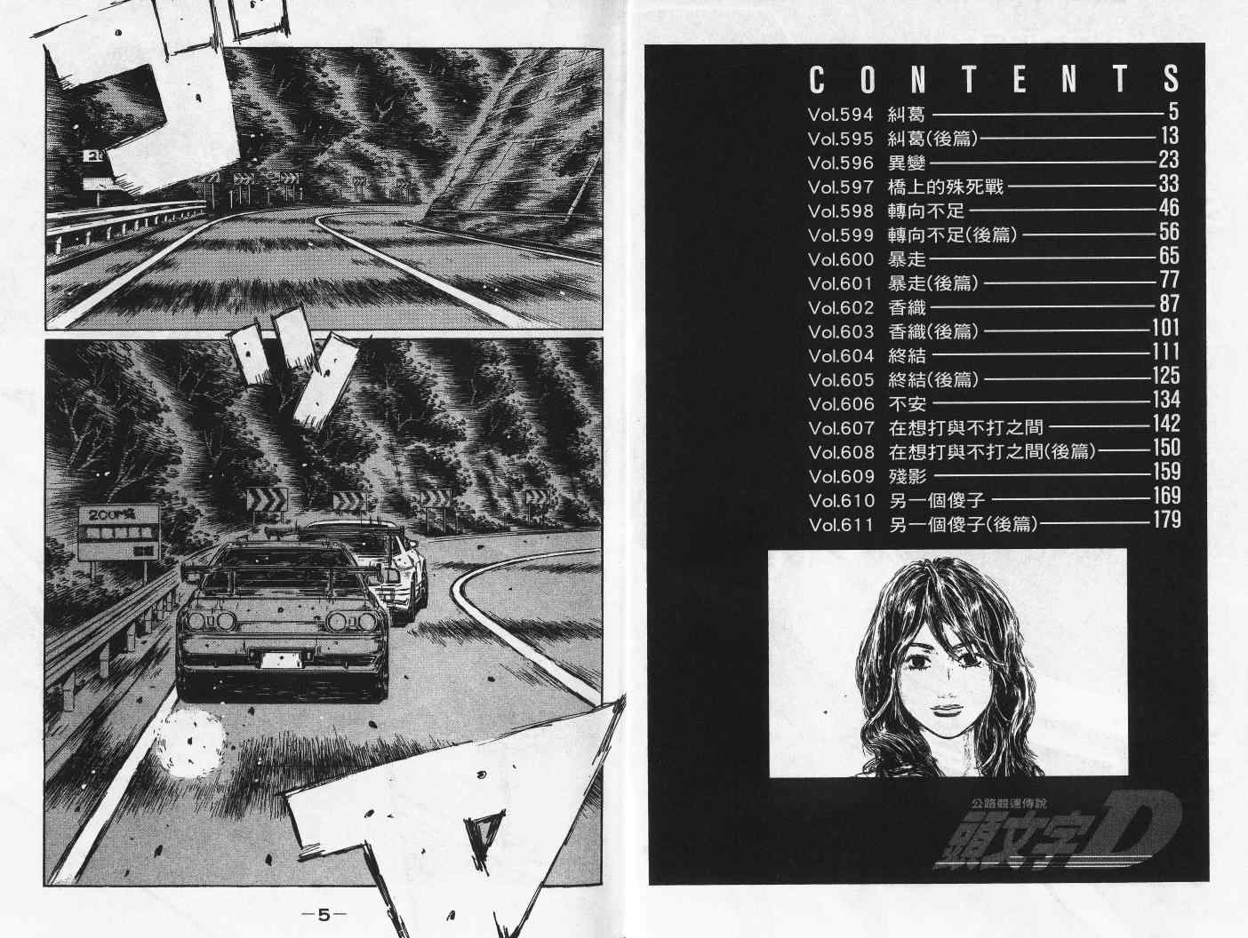 头文字D漂移视频漫画,第42卷4图