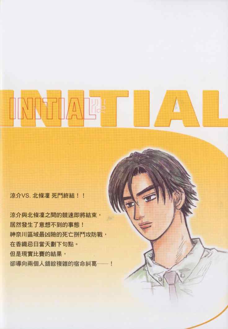 头文字D漂移视频漫画,第42卷2图