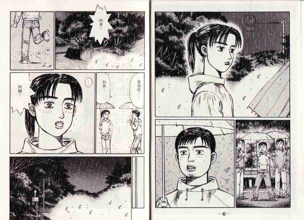 头文字d免费观看完整国语版电影版漫画,第25卷3图