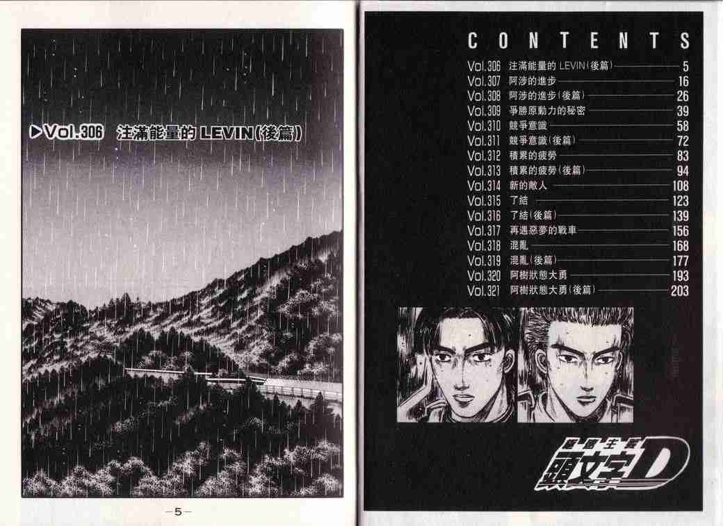 头文字d免费观看完整国语版电影版漫画,第25卷2图