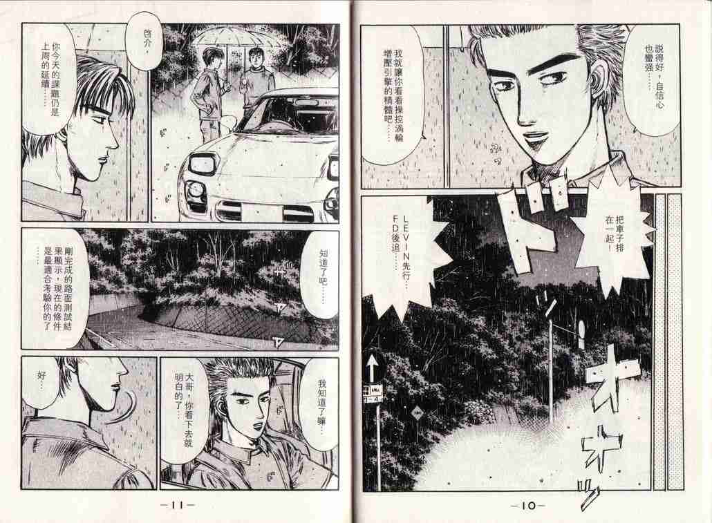 头文字d免费观看完整国语版电影版漫画,第25卷5图