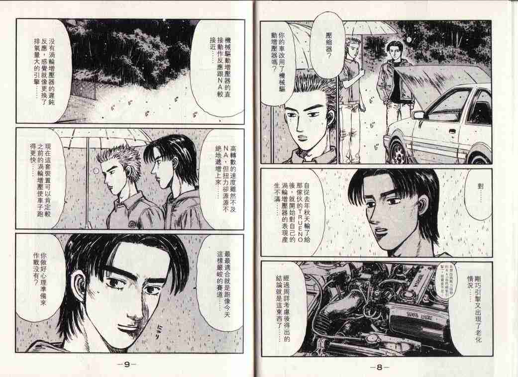 头文字d免费观看完整国语版电影版漫画,第25卷4图