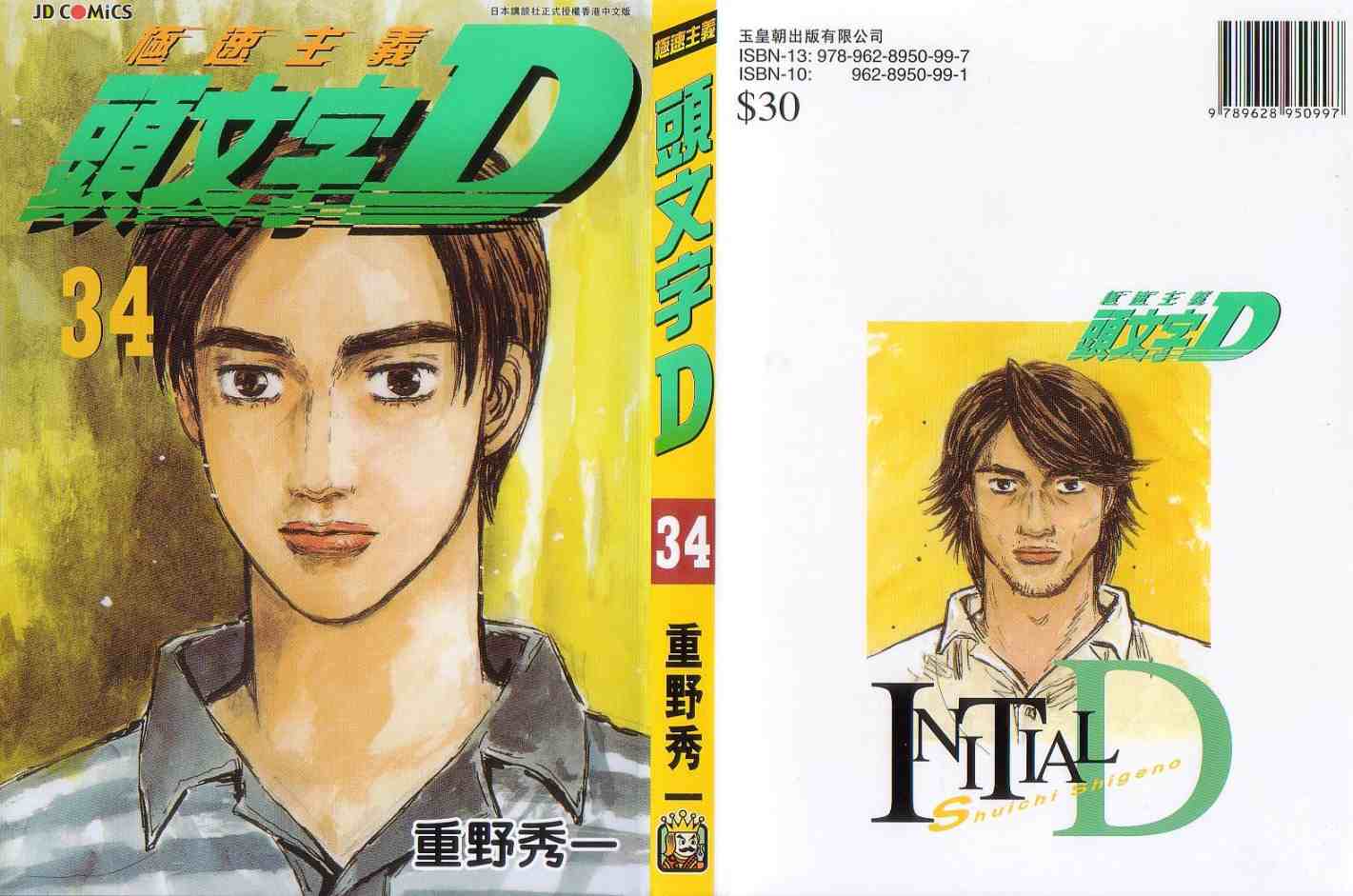 头文字地大结局漫画,第34卷1图