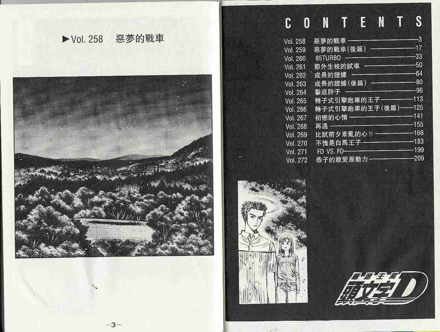 头文字d里的武内树买的什么车漫画,第22卷3图