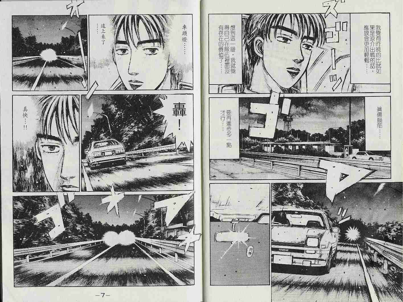 头文字d里的武内树买的什么车漫画,第22卷5图