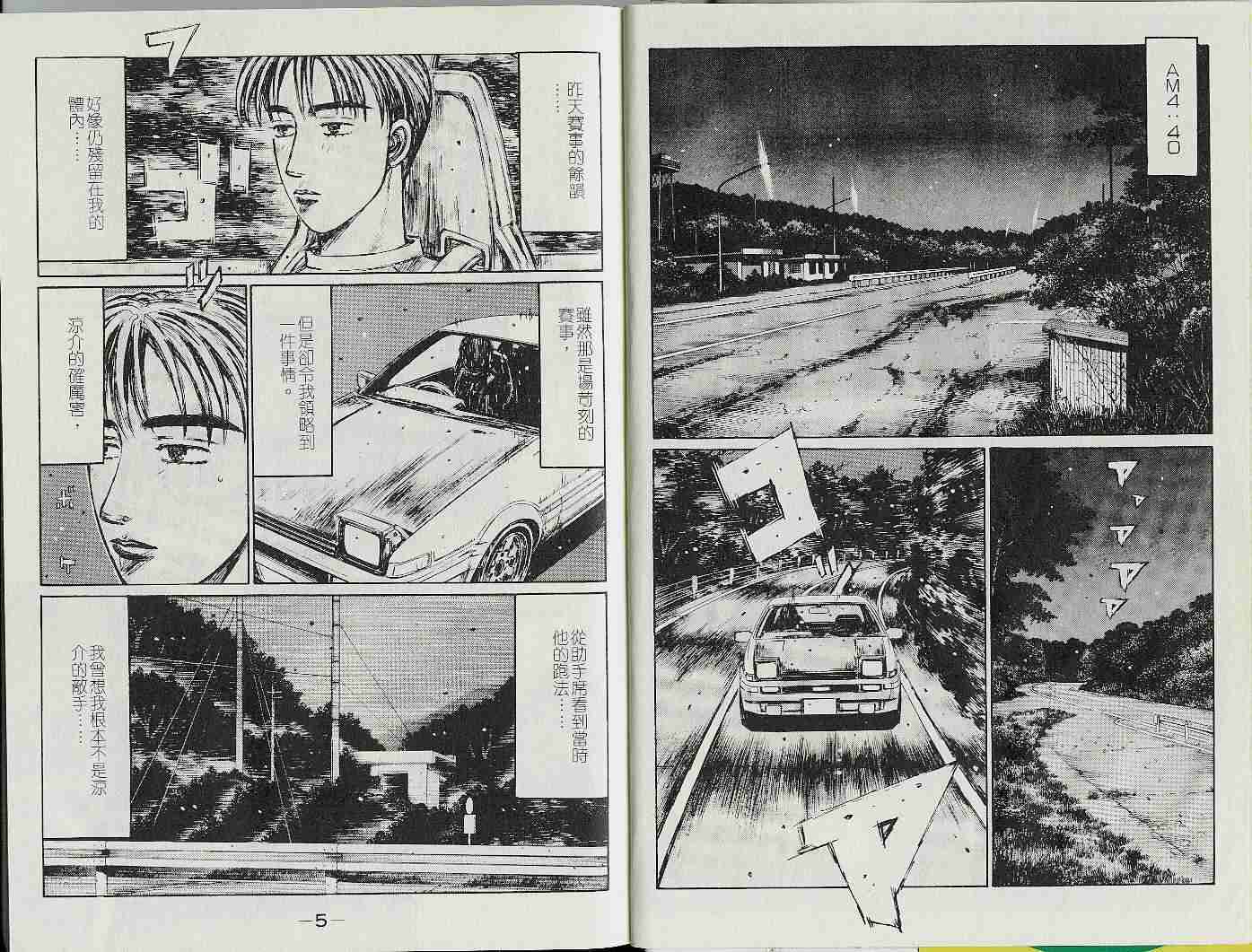 头文字d里的武内树买的什么车漫画,第22卷4图