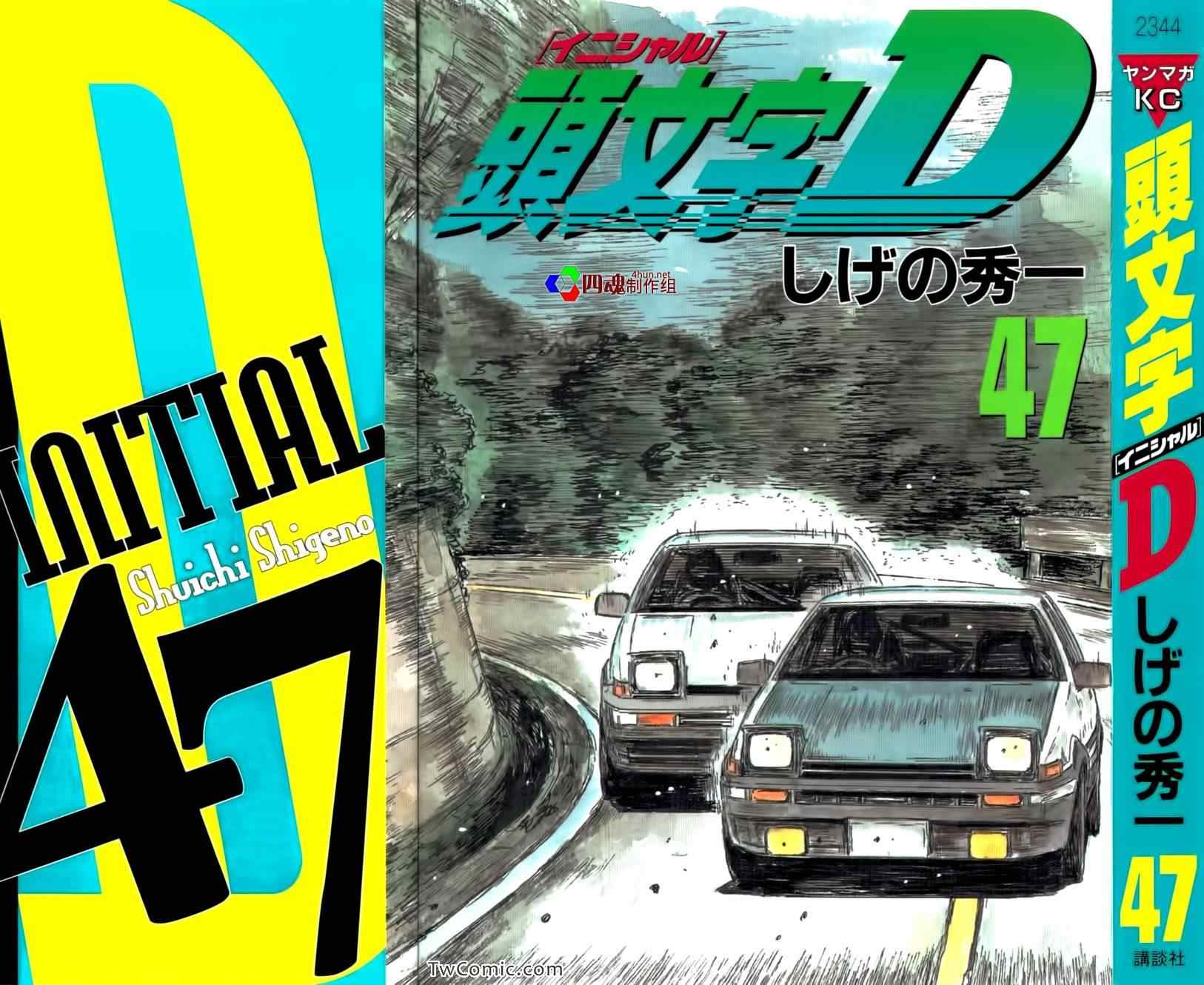 头文字d第二部国语版全集在线观看漫画,第689话1图