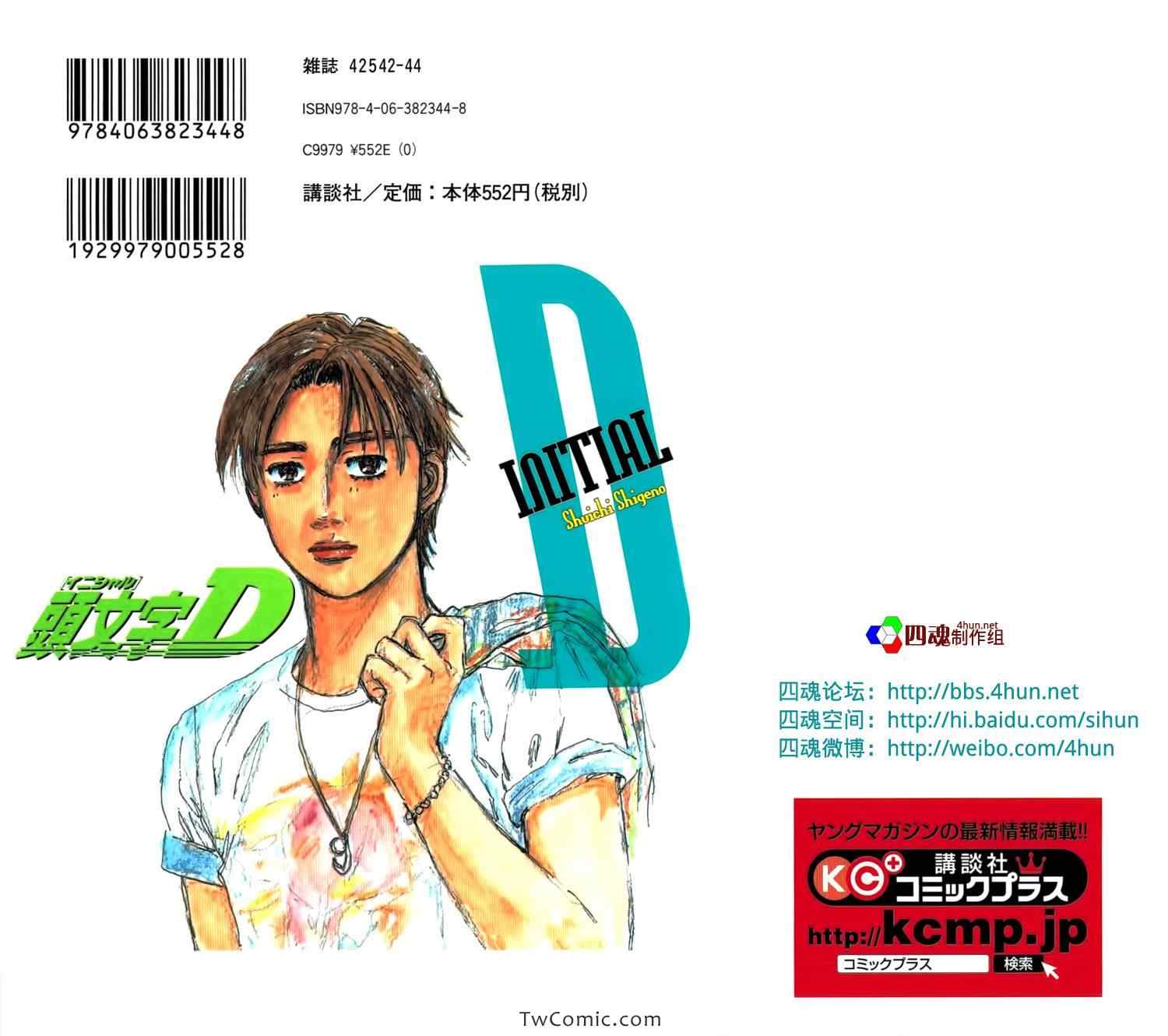 头文字d第二部国语版全集在线观看漫画,第689话2图