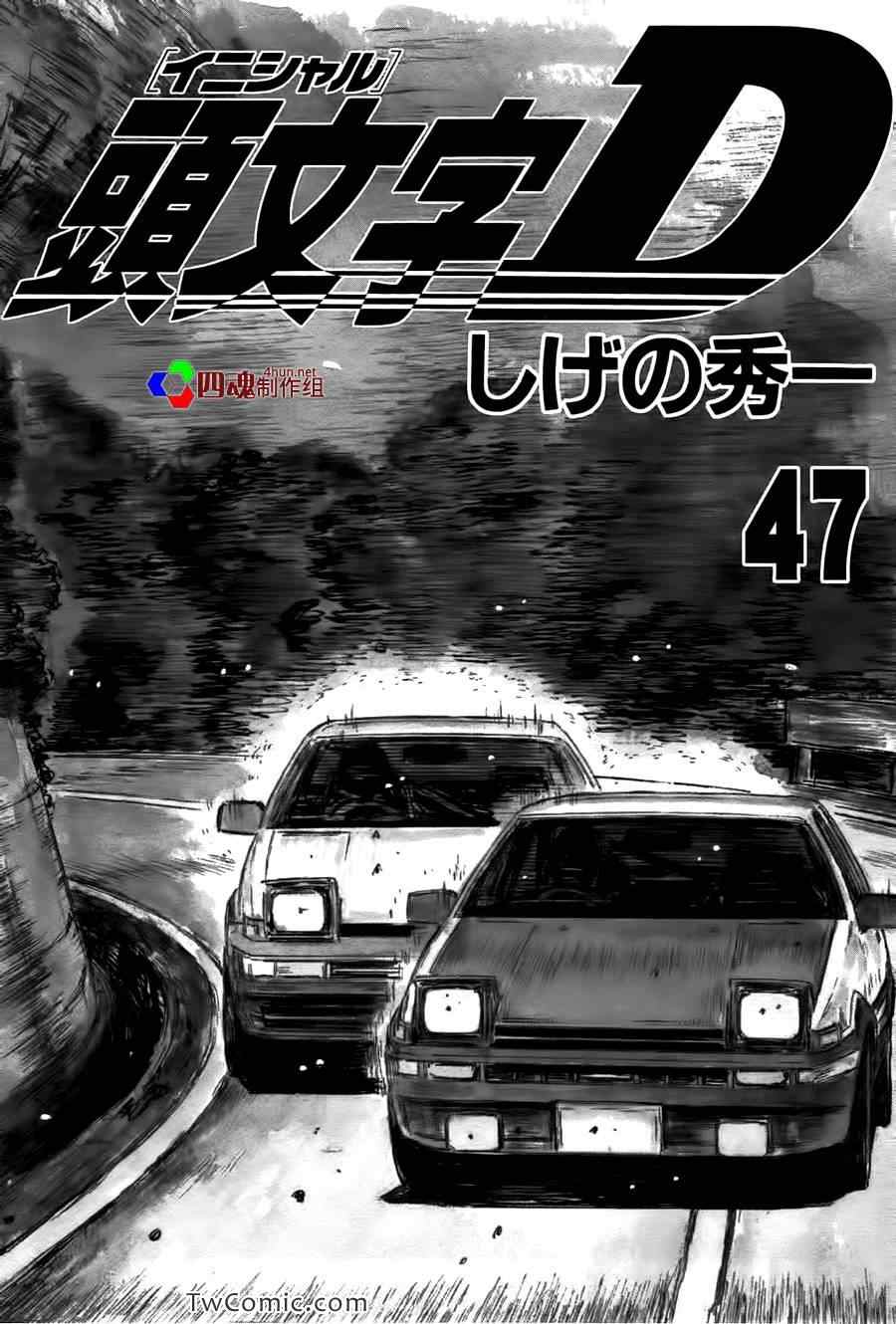 头文字d第二部国语版全集在线观看漫画,第689话3图