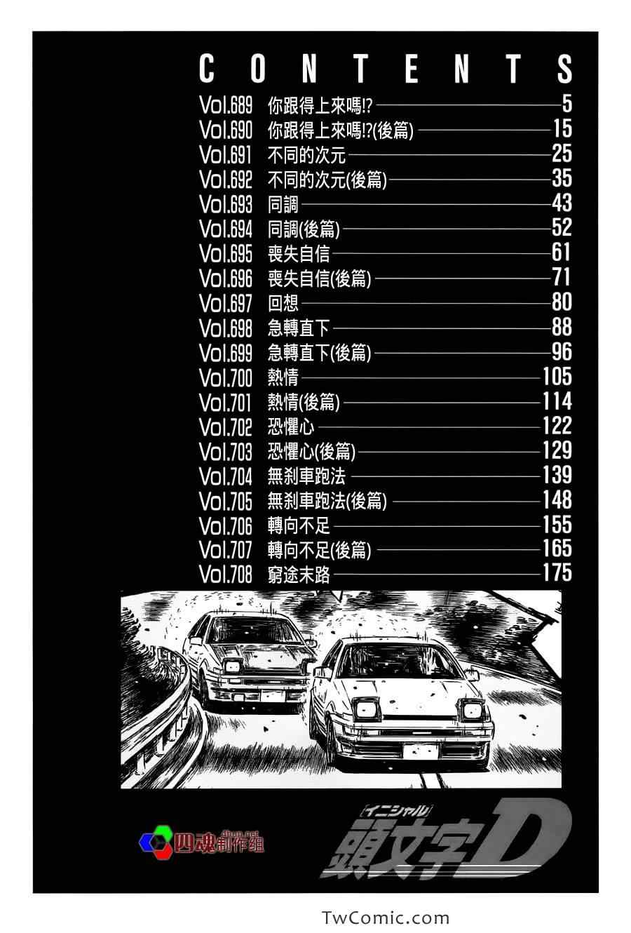 头文字d第二部国语版全集在线观看漫画,第689话4图