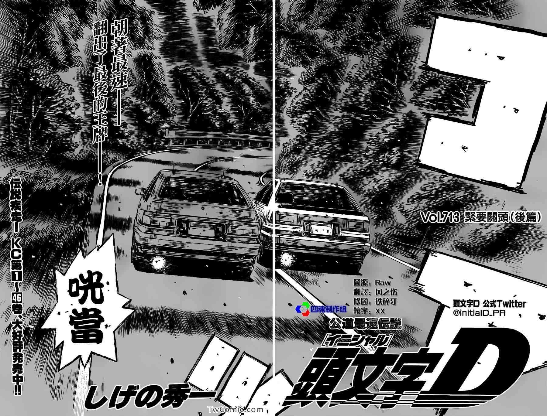 头文字D电影百科漫画,第713话4图