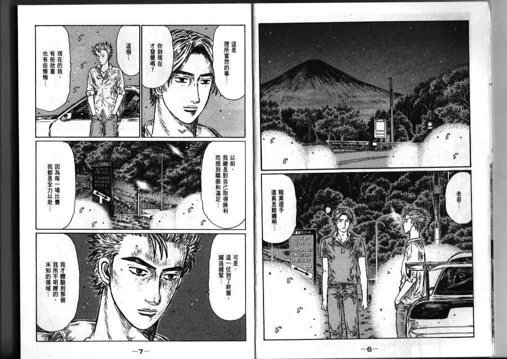 头文字d续作myghost第二季漫画,第39卷2图