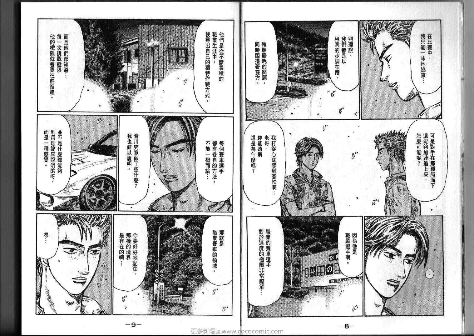 头文字d续作myghost第二季漫画,第39卷3图