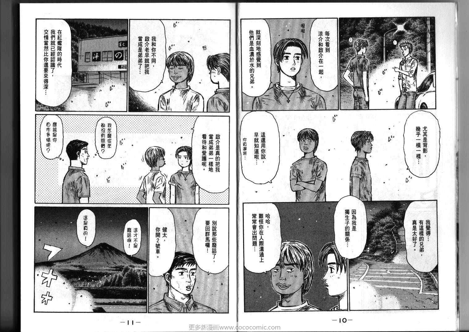 头文字d续作myghost第二季漫画,第39卷4图