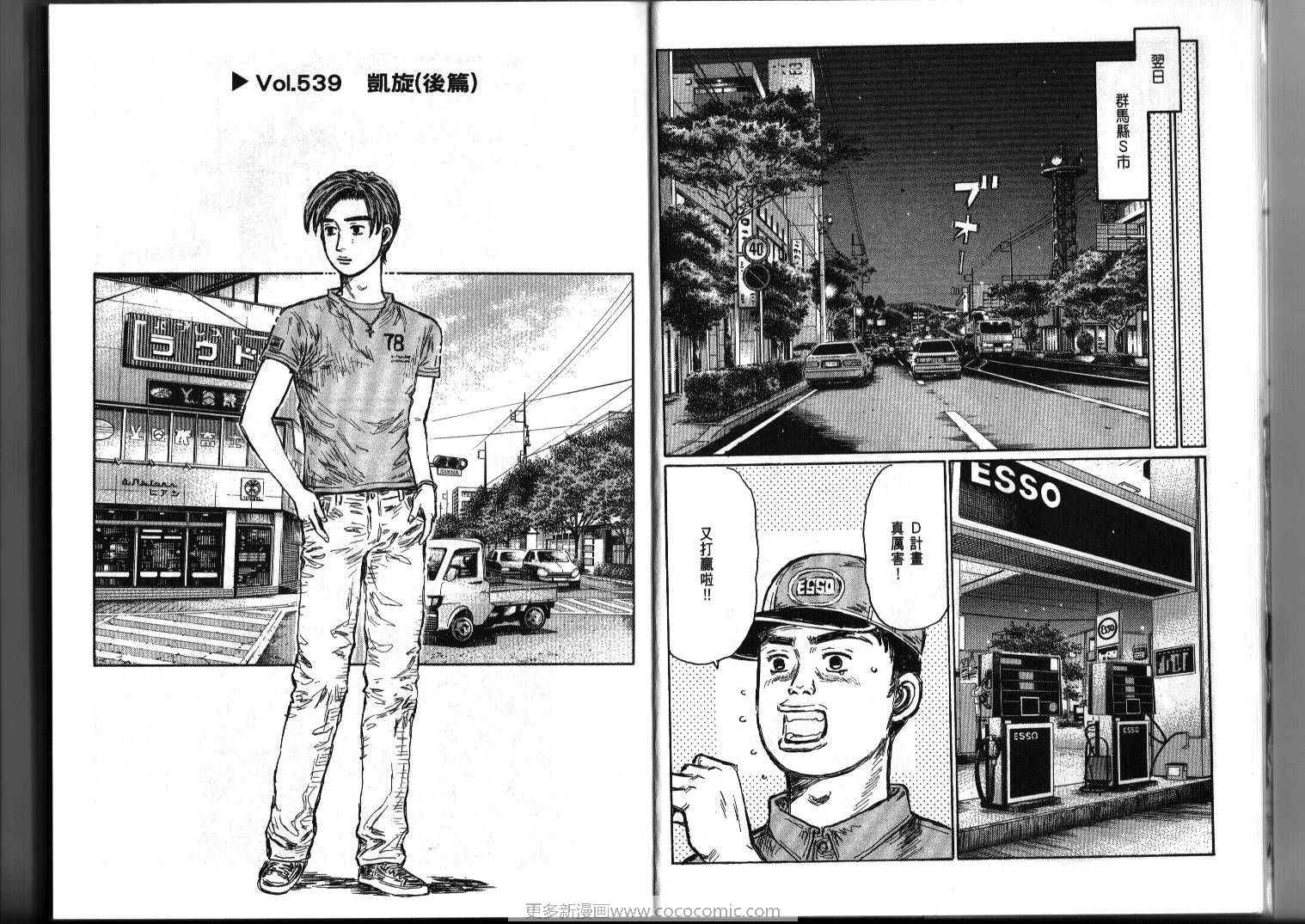 头文字d续作myghost第二季漫画,第39卷5图