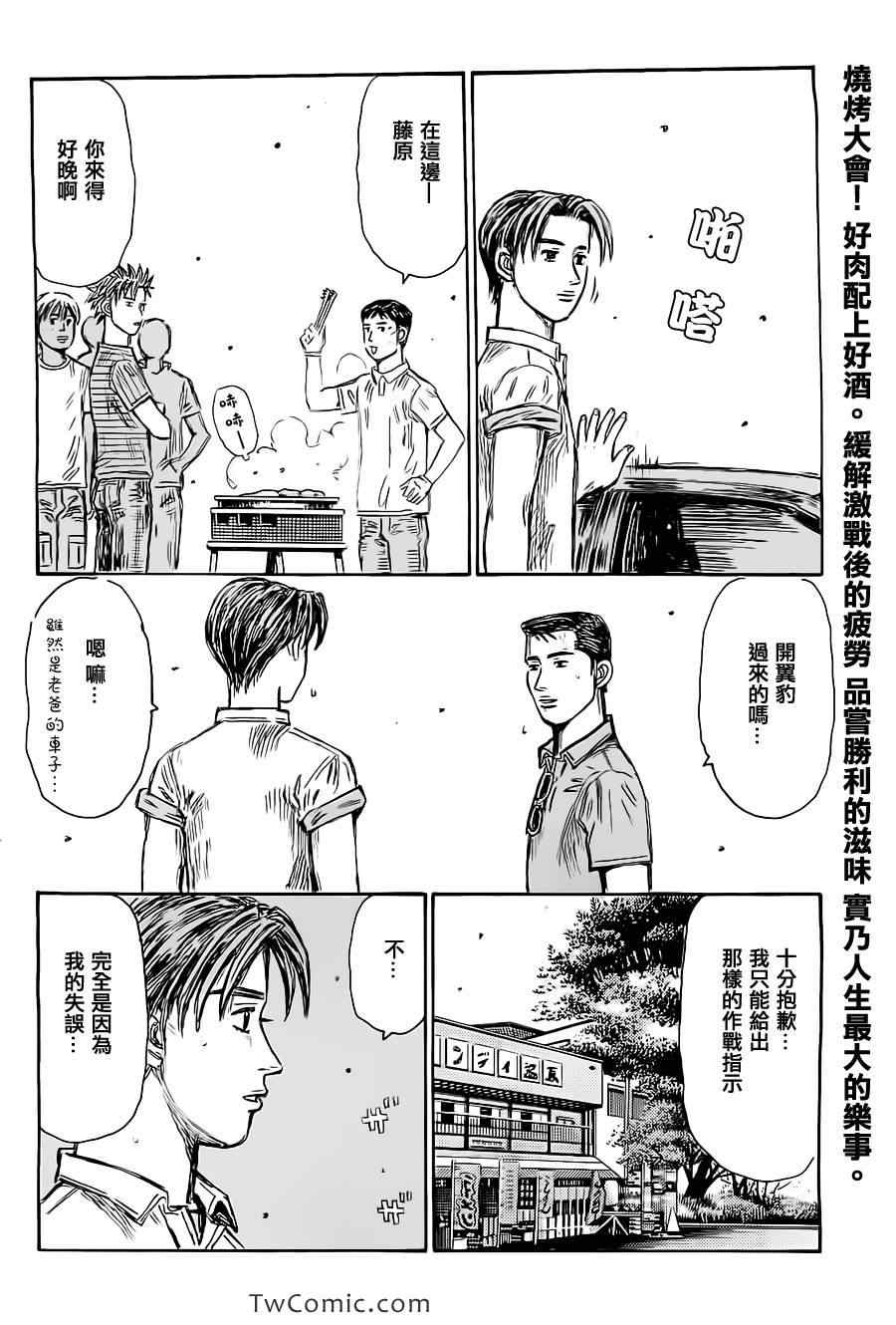 头文字d余文乐演的谁漫画,第718话2图