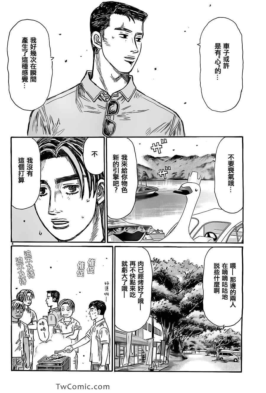 头文字d余文乐演的谁漫画,第718话4图