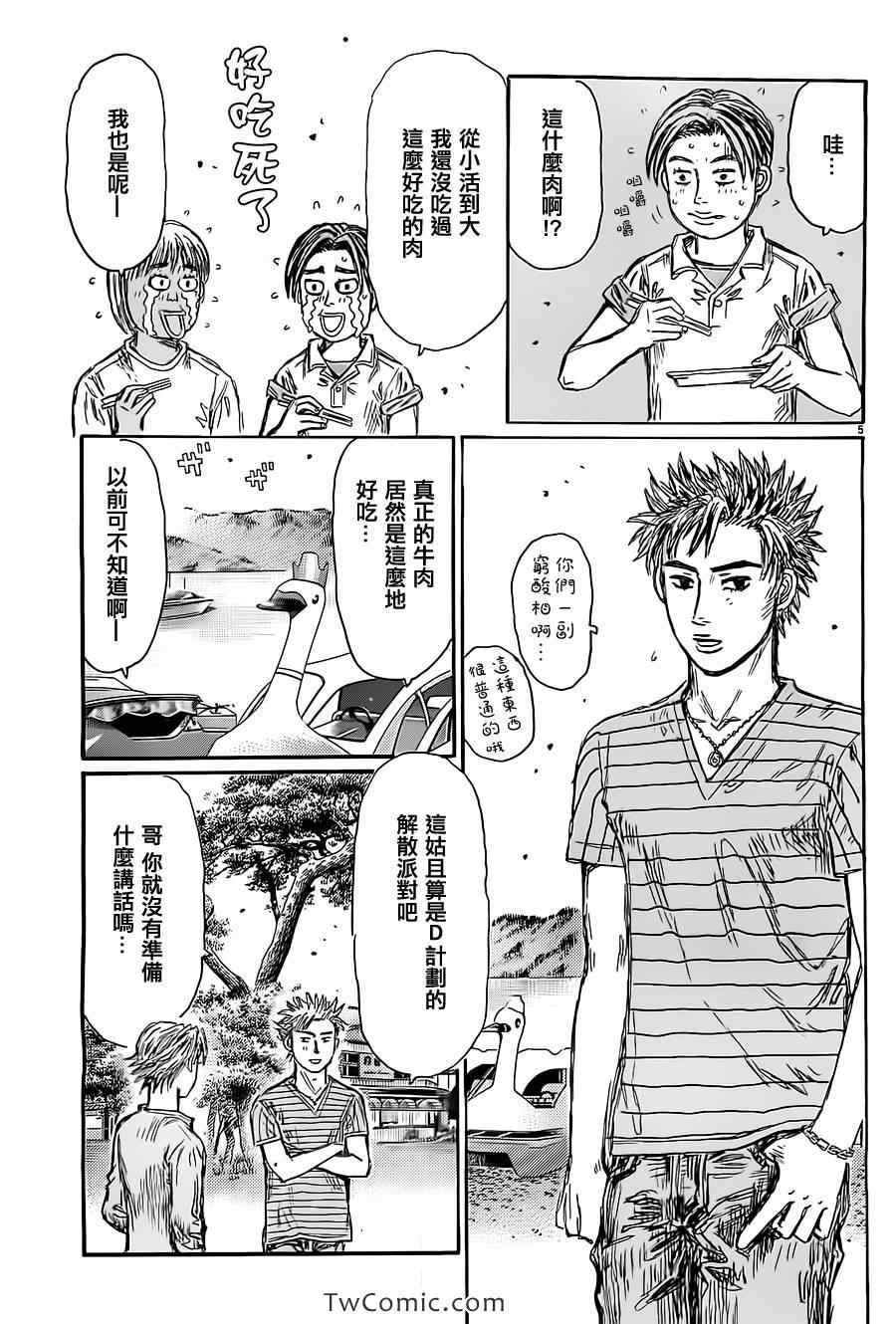 头文字d余文乐演的谁漫画,第718话5图