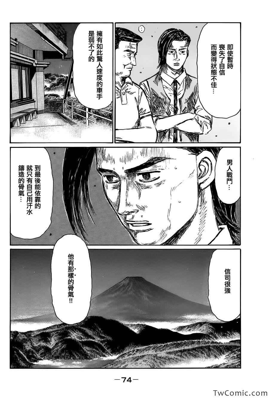 头文字大结局漫画,第696话5图