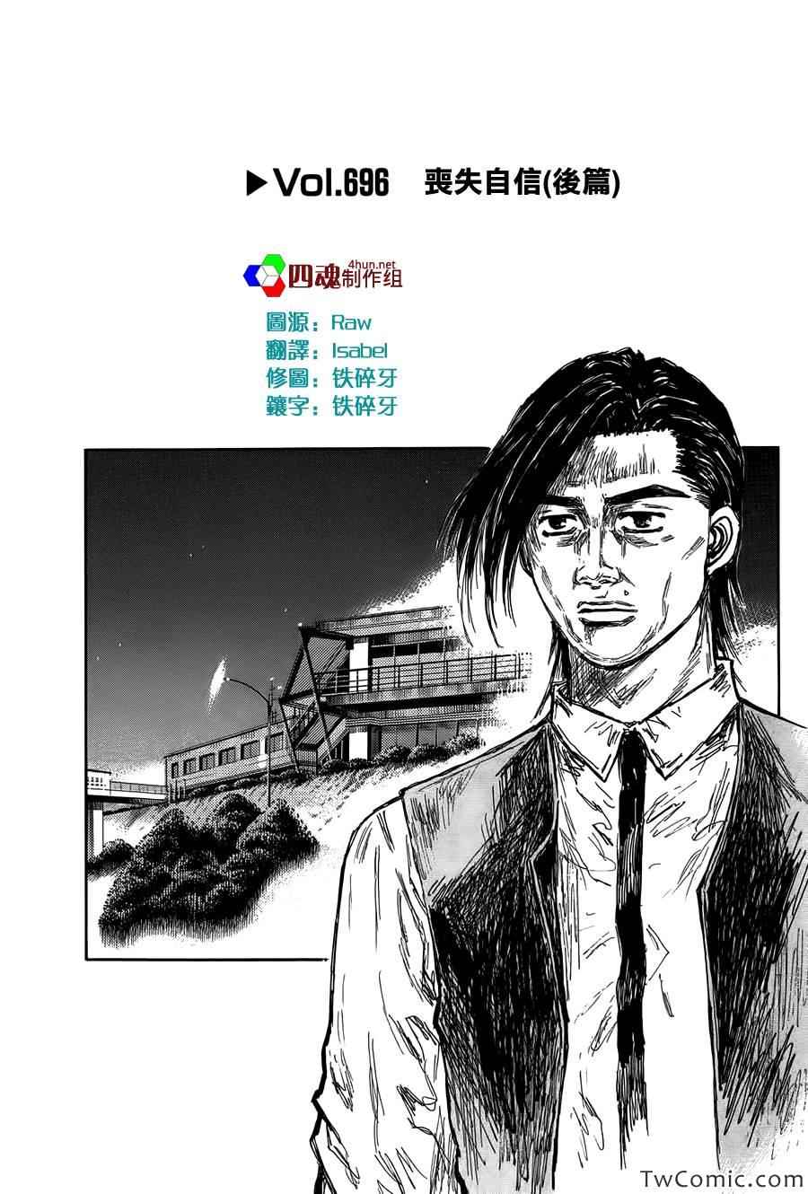 头文字大结局漫画,第696话1图