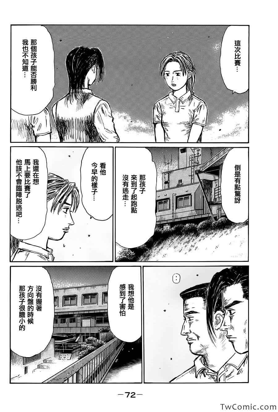 头文字大结局漫画,第696话3图
