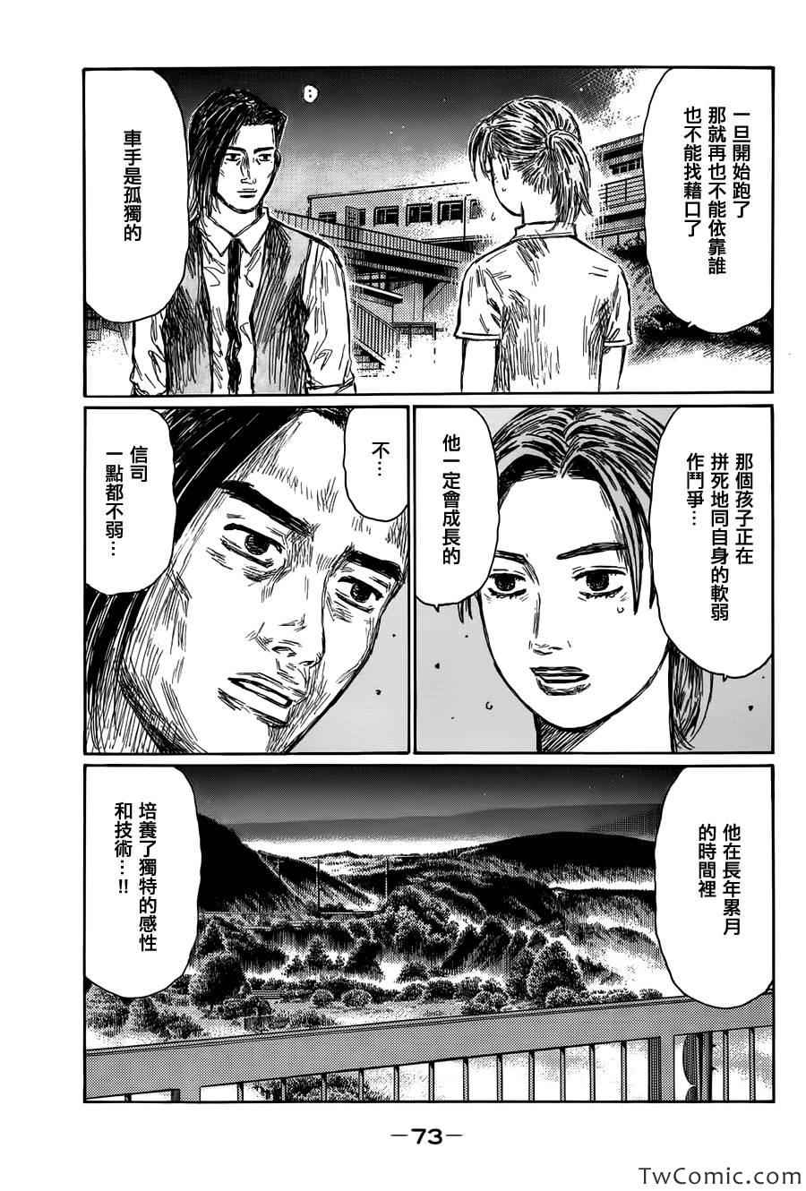 头文字大结局漫画,第696话4图