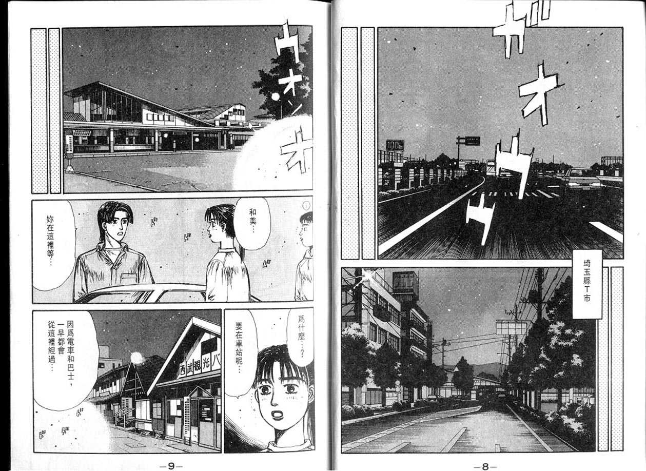 头文字d大合集stage漫画,第13卷4图