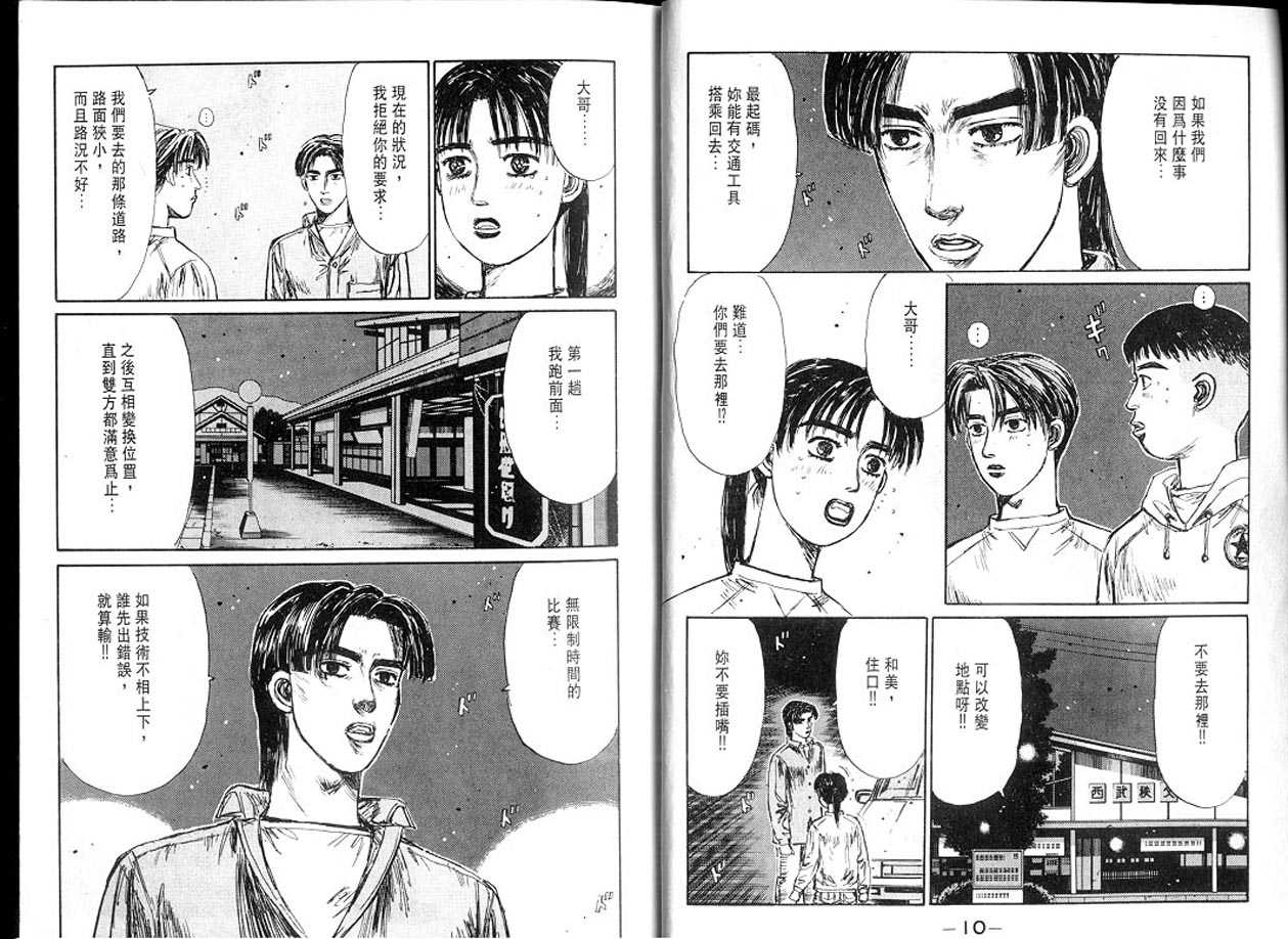 头文字d大合集stage漫画,第13卷5图