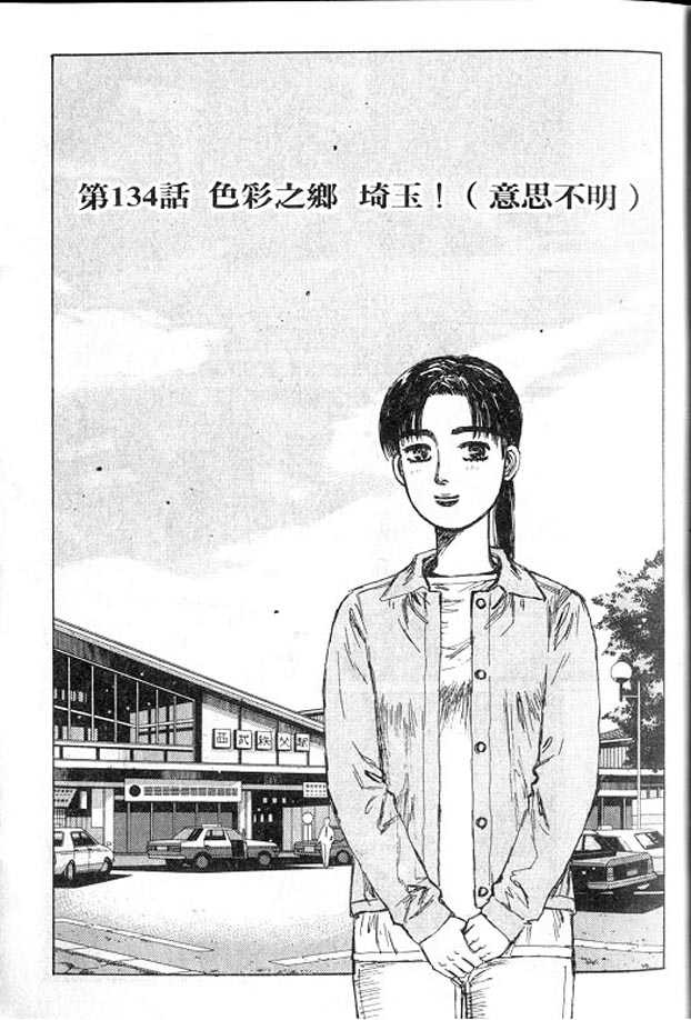 头文字d大合集stage漫画,第13卷2图
