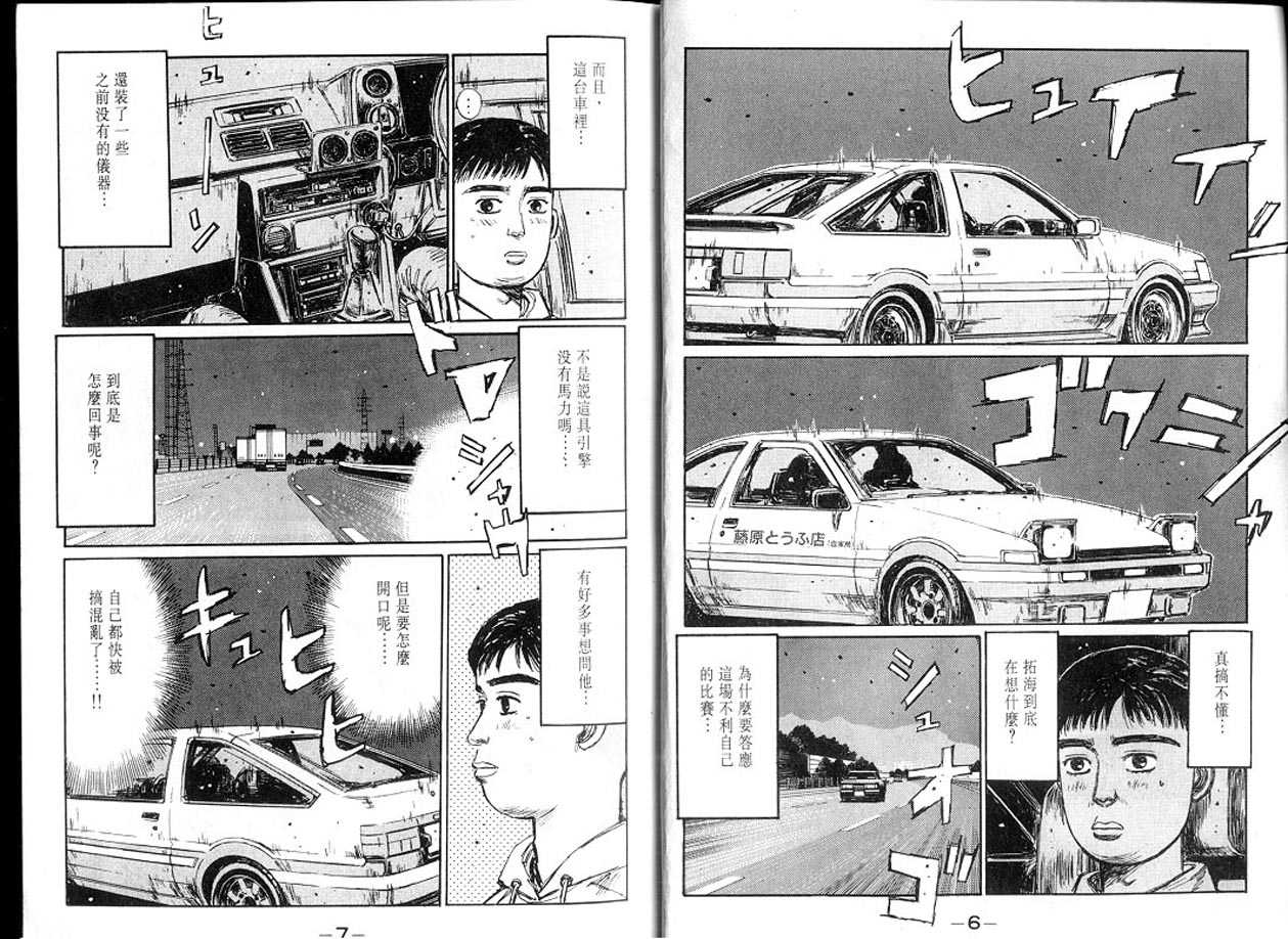 头文字d大合集stage漫画,第13卷3图