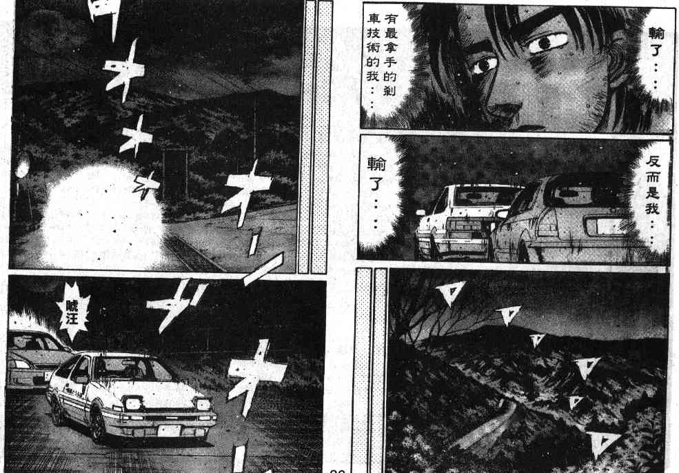 头文字d第二部台配国语版漫画,第20卷3图