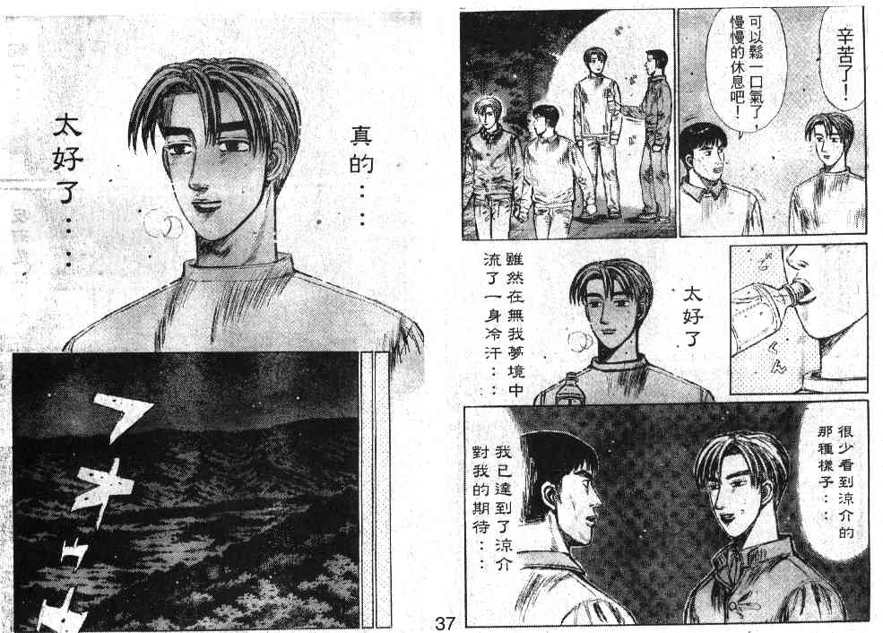 头文字d第二部台配国语版漫画,第20卷5图
