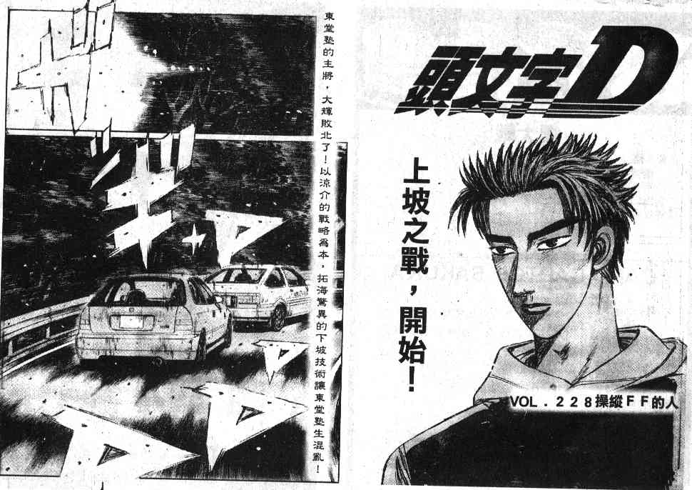 头文字d第二部台配国语版漫画,第20卷1图
