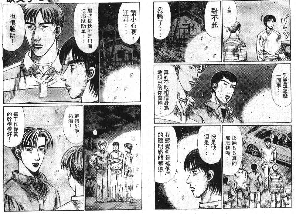 头文字d第二部台配国语版漫画,第20卷4图