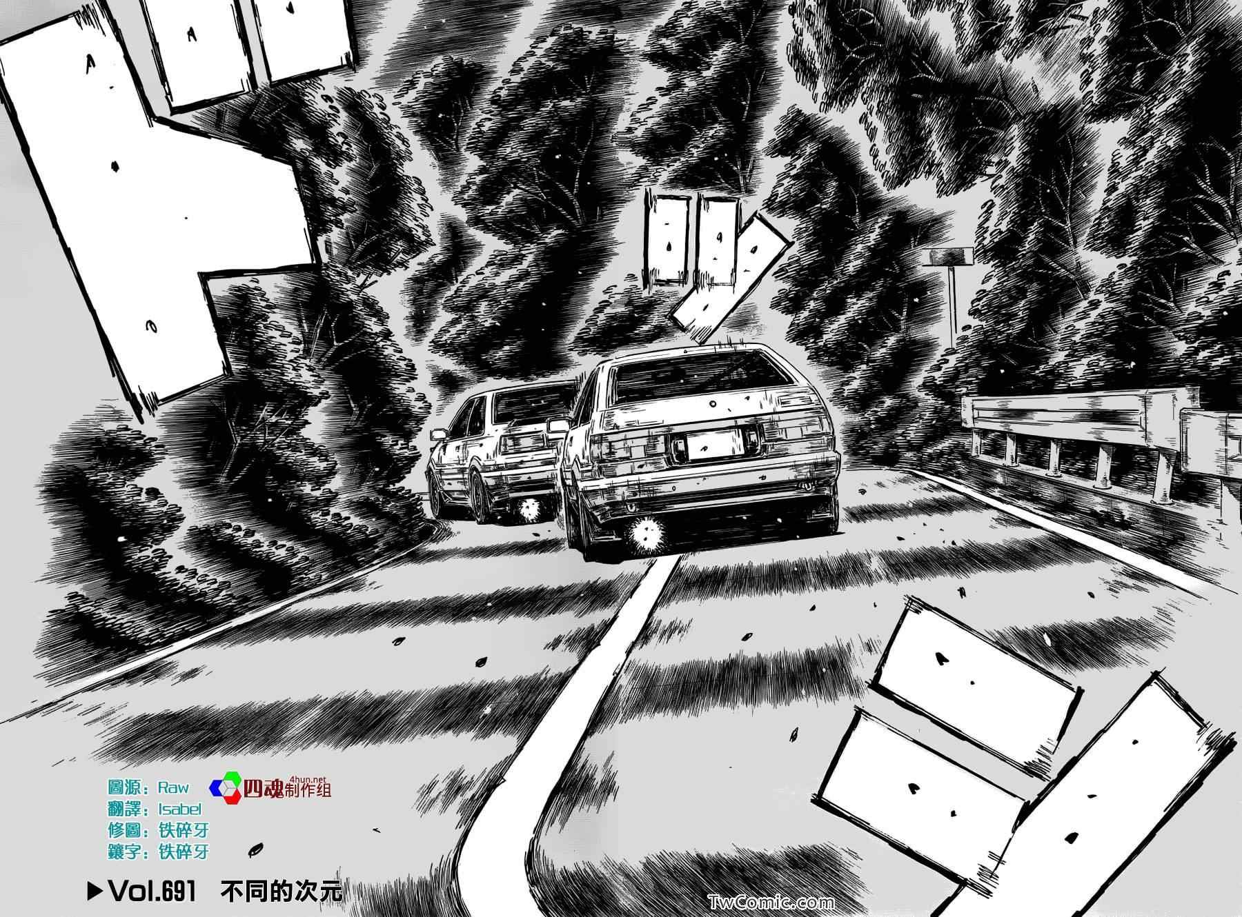 头文字地国语版漫画,第691话2图