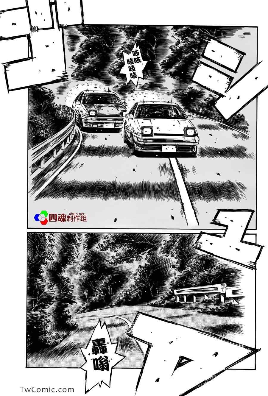 头文字地国语版漫画,第691话1图