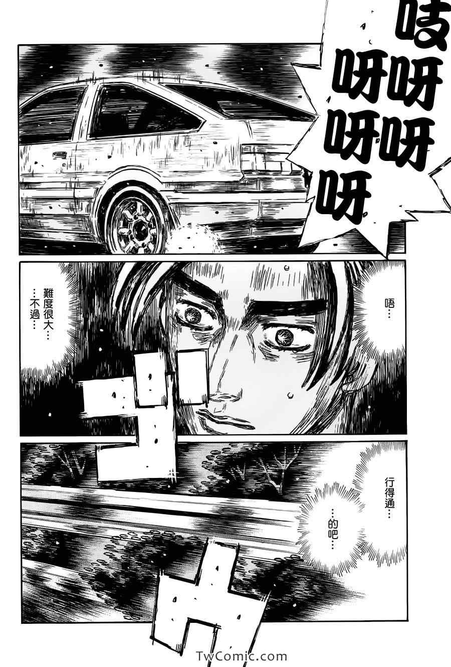 头文字地国语版漫画,第691话3图