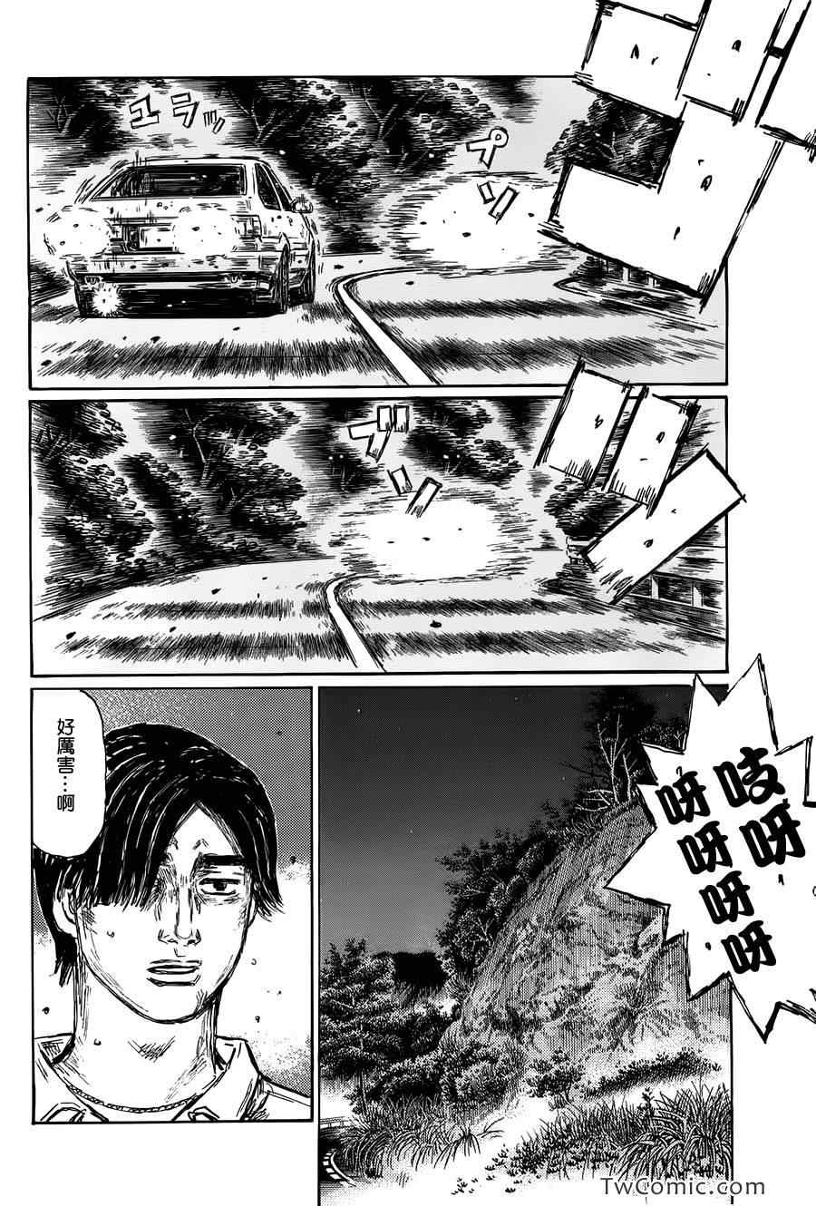 头文字地国语版漫画,第691话5图