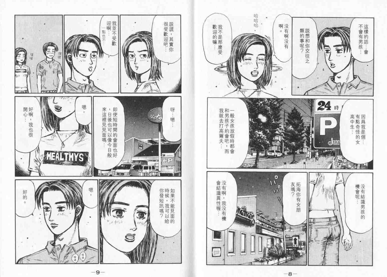 头文字D高桥凉介漫画,第33卷4图