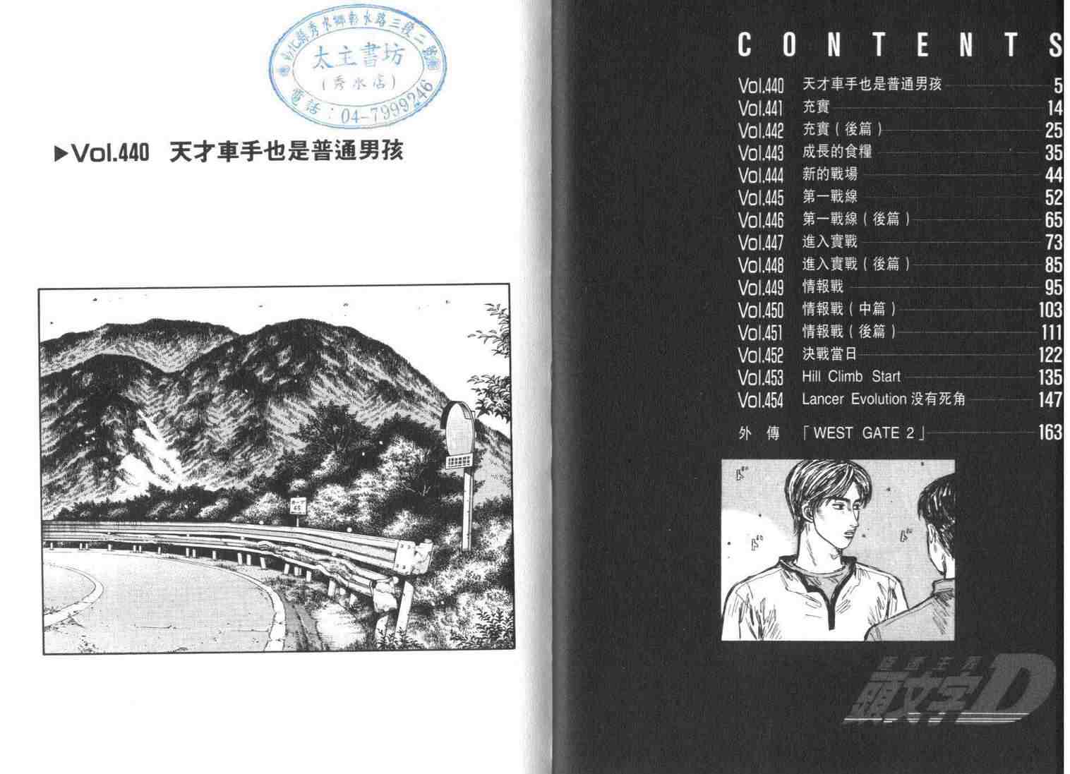 头文字D高桥凉介漫画,第33卷2图