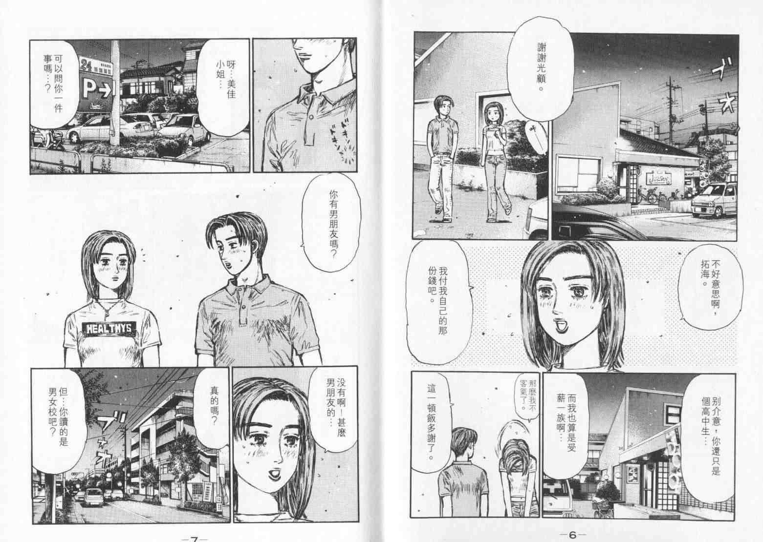 头文字D高桥凉介漫画,第33卷3图