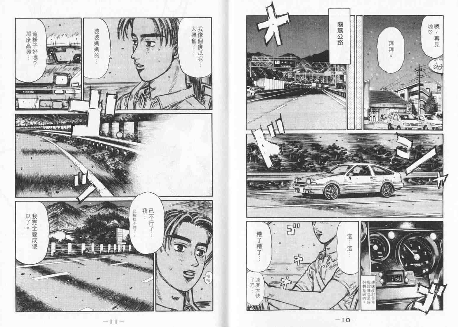 头文字D高桥凉介漫画,第33卷5图