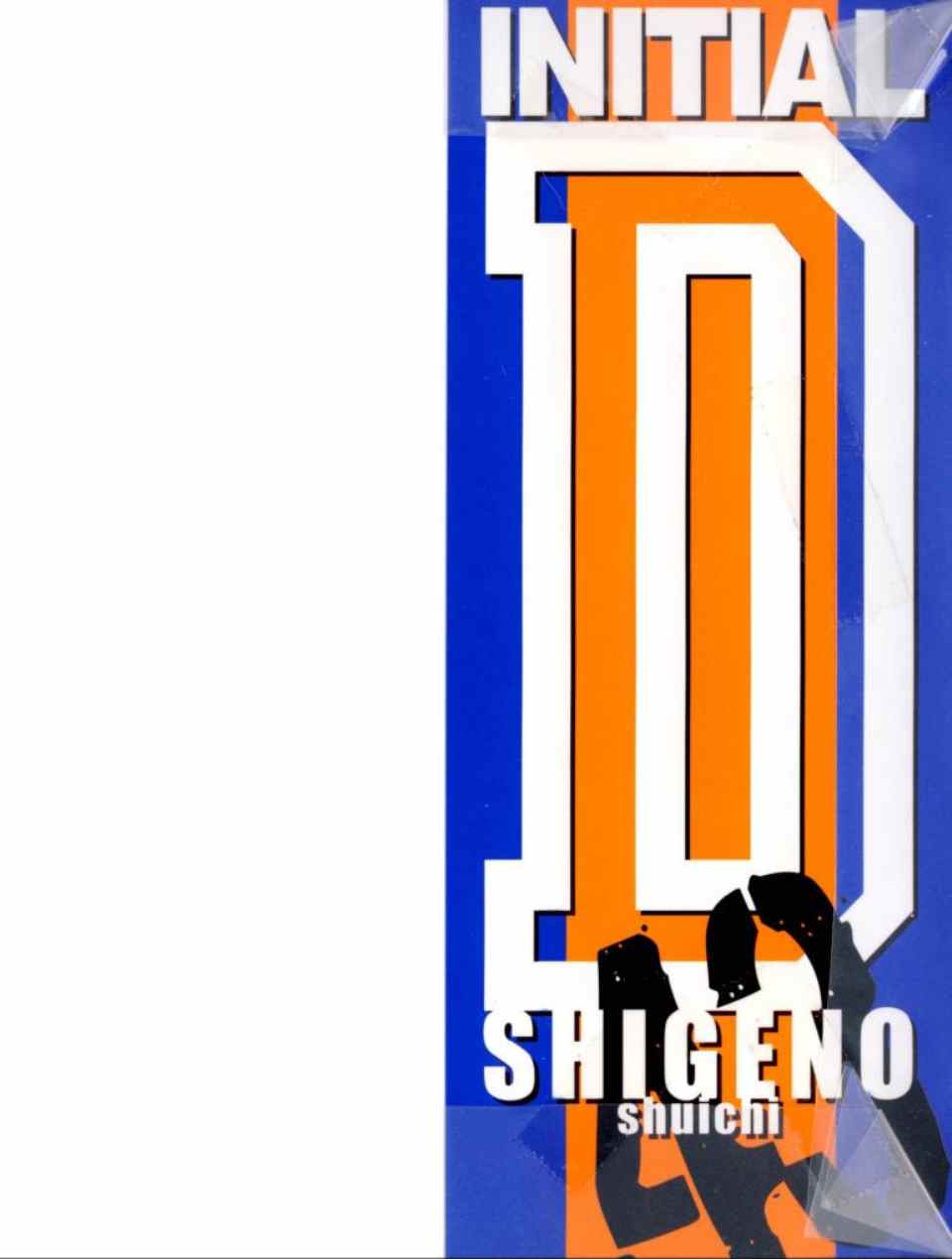 头文字d动漫第一部国语版漫画,第43卷2图