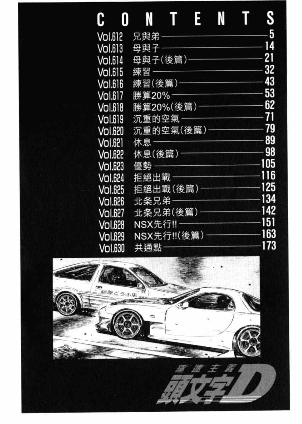 头文字d动漫第一部国语版漫画,第43卷5图