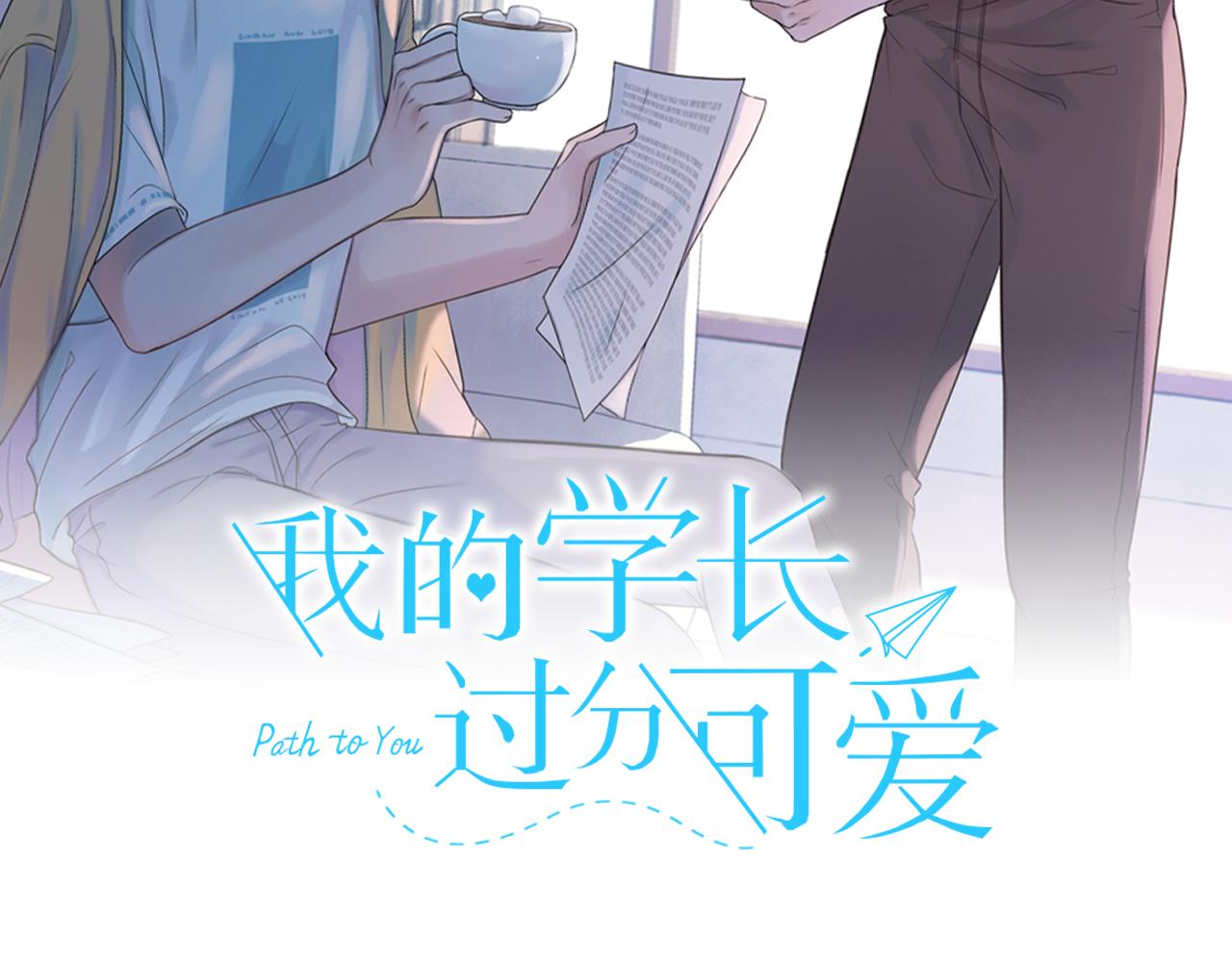 我的学长超可爱情头漫画,第9话 冒失鬼学长2图