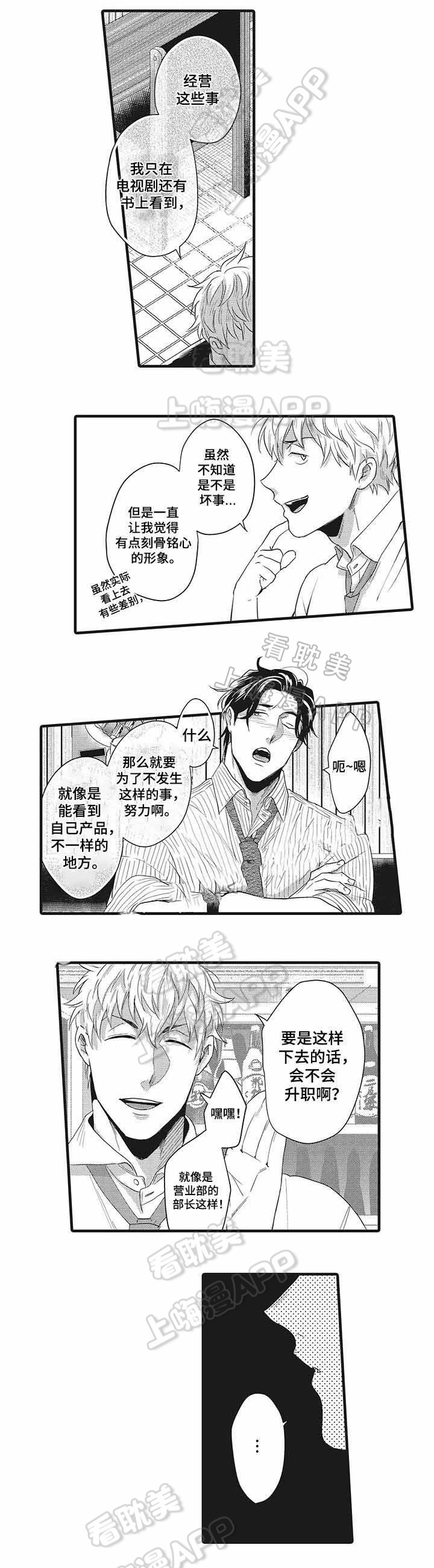 办公室情人床戏韩国漫画,第7话3图