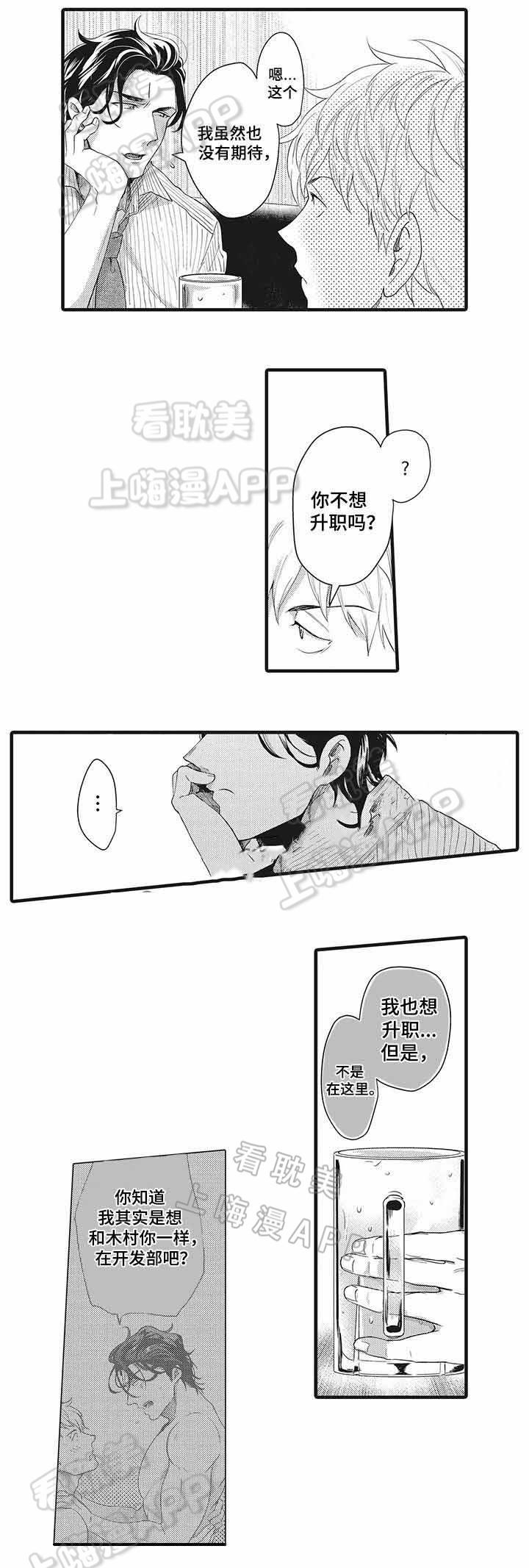 办公室情人床戏韩国漫画,第7话4图